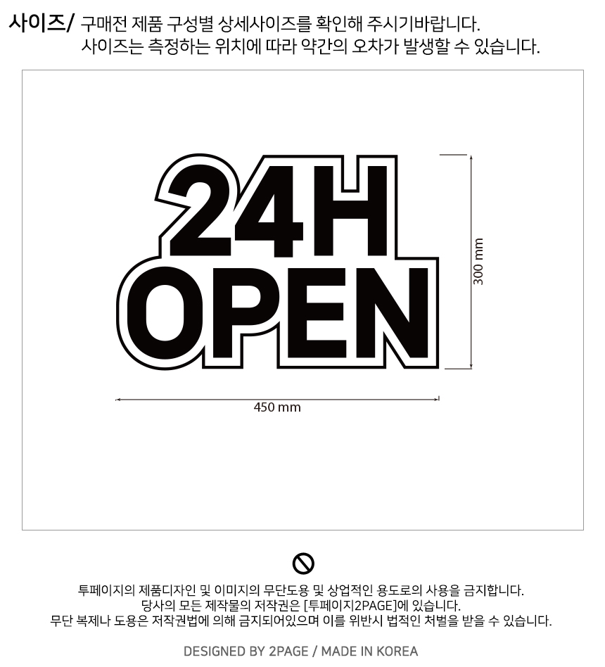 D146 24시간 영업 오픈스티커 : 투페이지2page
