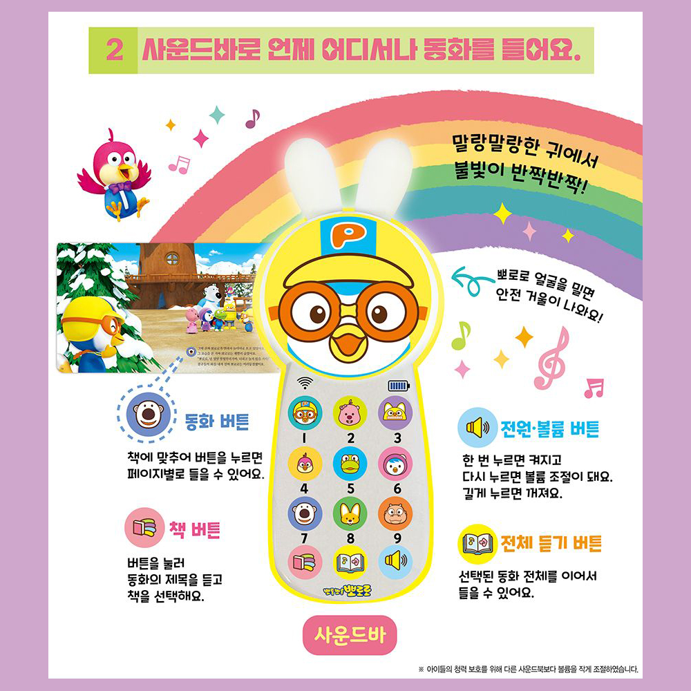 3살 아기 사운드북 뽀로로 인성 동화 - 상세 이미지 5