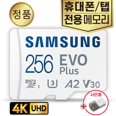 삼성전자 갤럭시탭S7 FE 메모리 SD카드 256GB