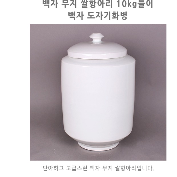 도자기 쌀독 항아리 쌀항아리 10키로 벌레 안생기는 쌀통 - 상세 이미지 4