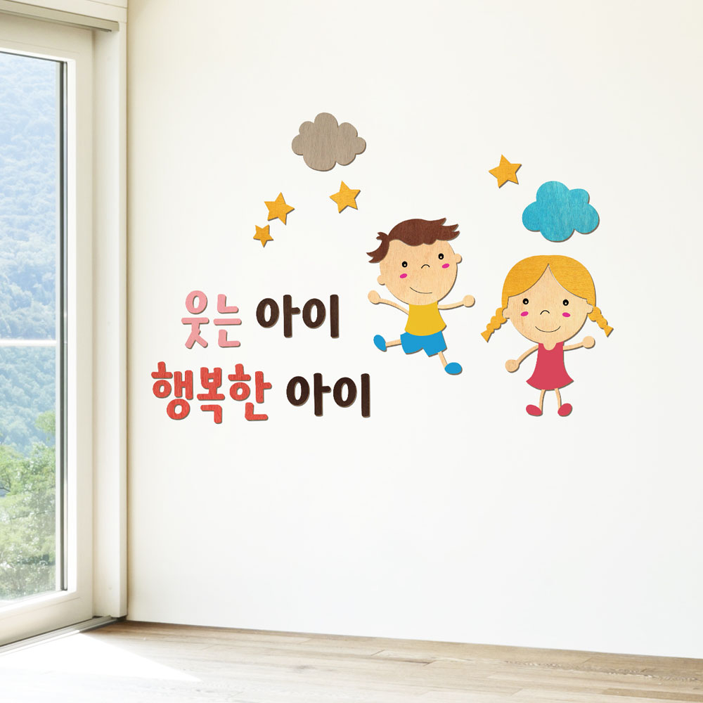 디자인베이 우드스티커 웃는아이 행복한아이 완제품 데코스티커 환경판꾸미기 교실꾸미기 - 상세 이미지 2