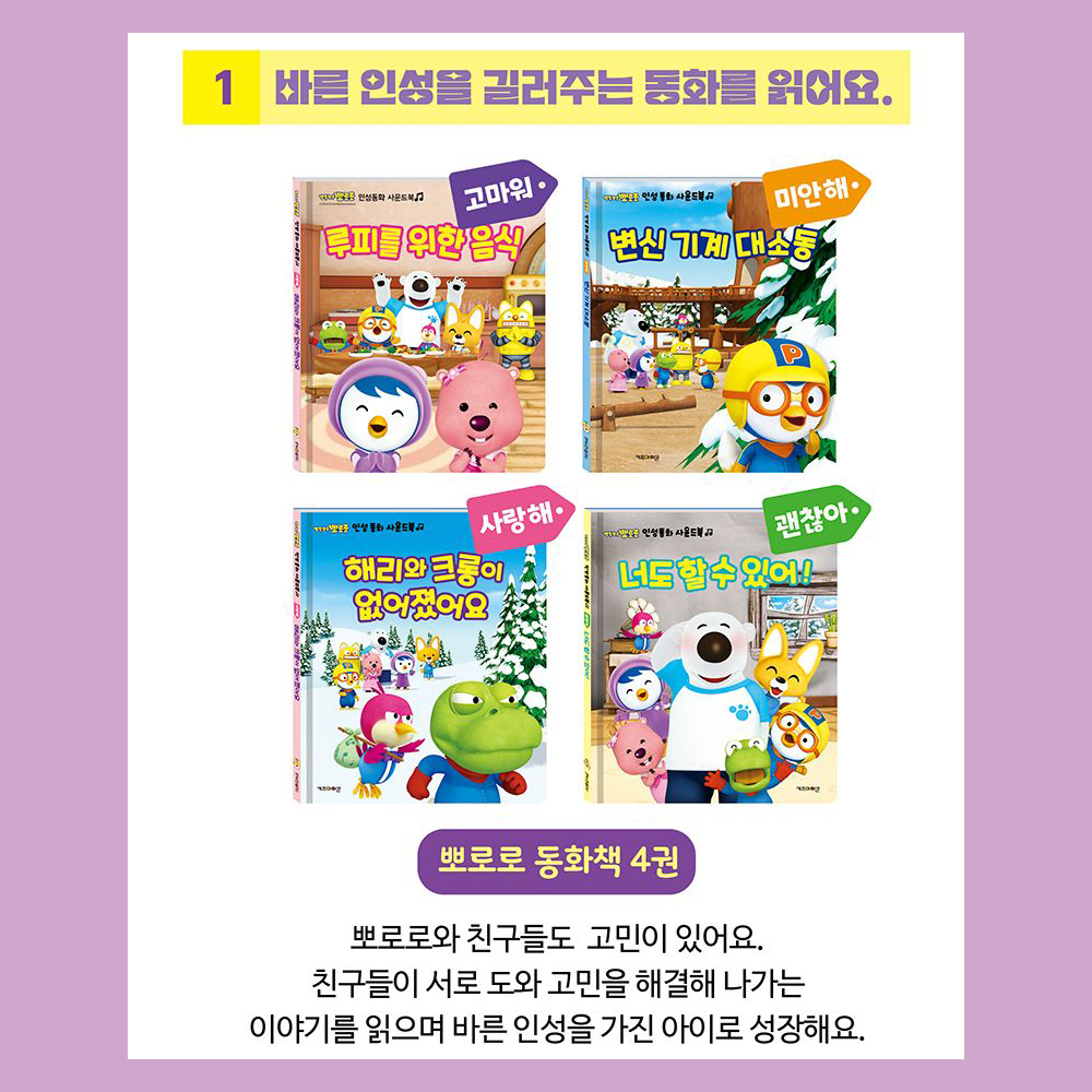 3살 아기 사운드북 뽀로로 인성 동화 - 상세 이미지 4