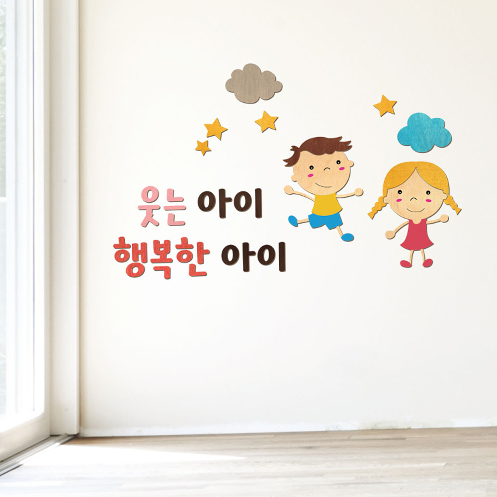 디자인베이 우드스티커 웃는아이 행복한아이 완제품 데코스티커 환경판꾸미기 교실꾸미기 - 상세 이미지 4