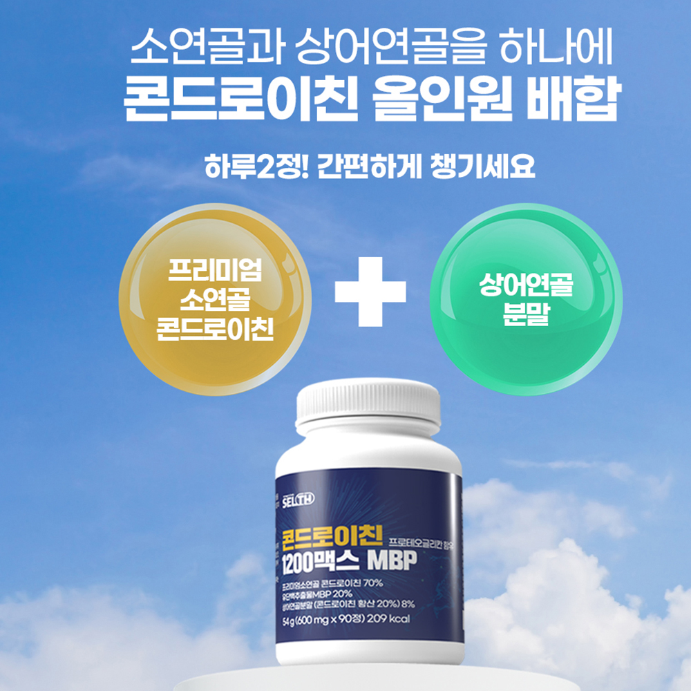 소유래 콘드로이친 1200 저분자 상어연골 프로테오글리칸 MBP 유단백질 콘드로이드 정 - 상세 이미지 2