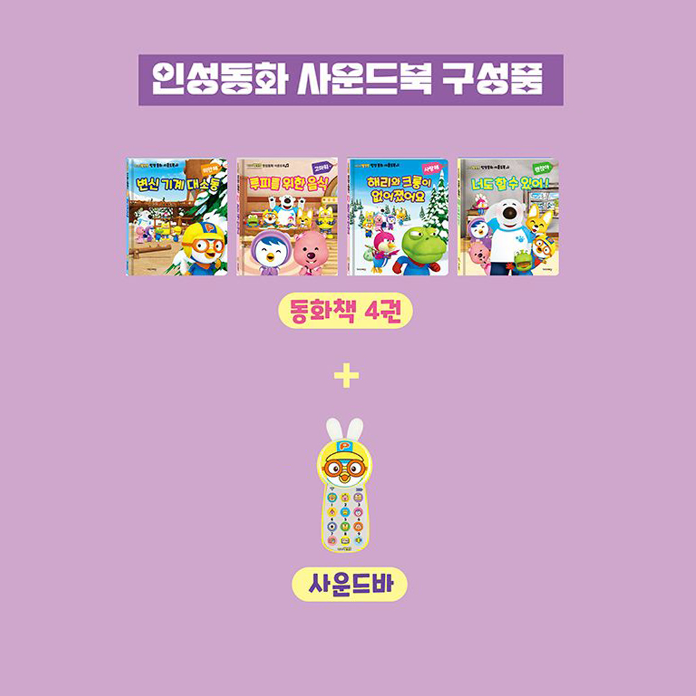 3살 아기 사운드북 뽀로로 인성 동화 - 상세 이미지 3