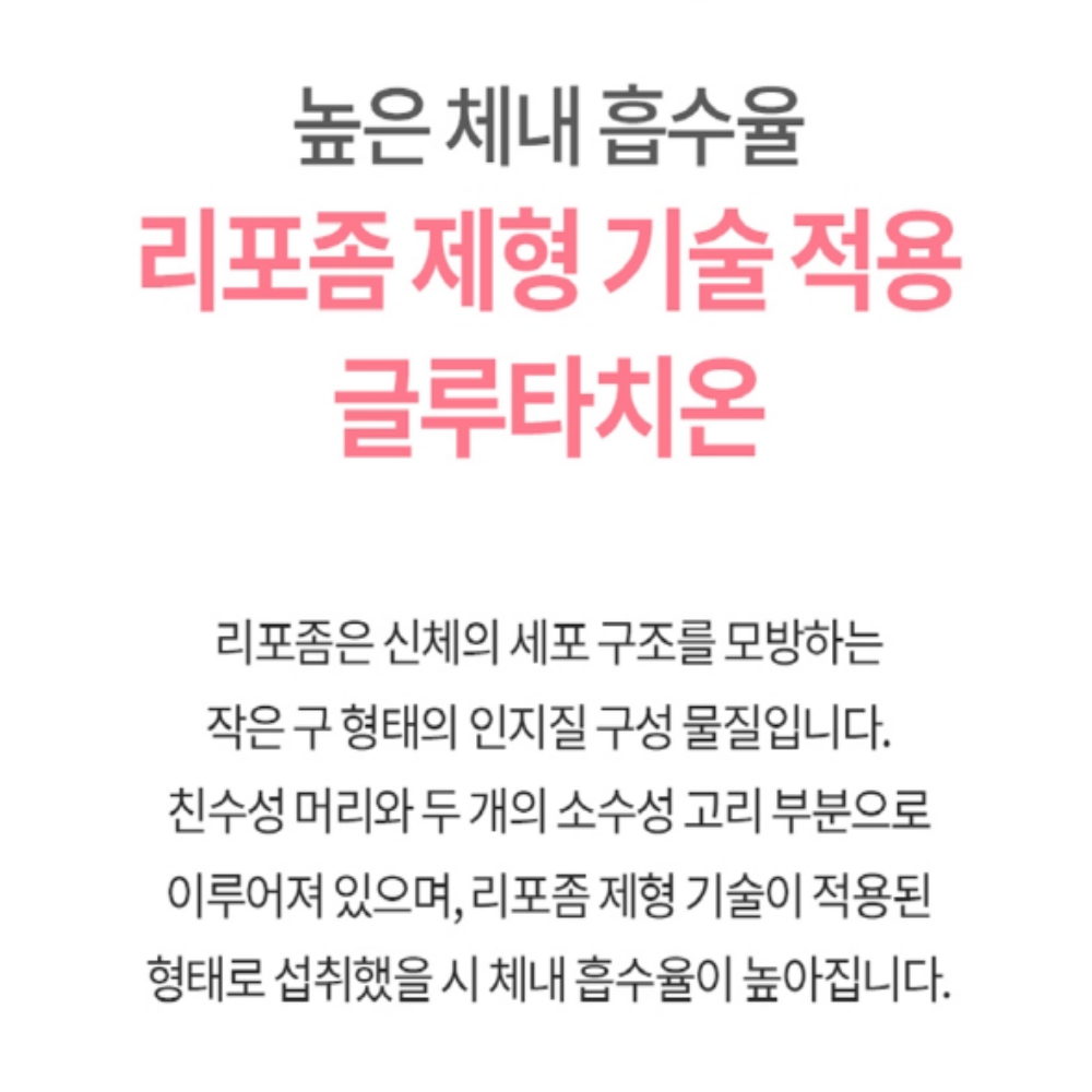 알약 리포좀 글루타치온 2병 - 상세 이미지 3