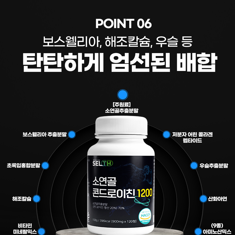 콘드로이친 저분자 1200 소연골 소유래 코드로이친1200 효능 - 상세 이미지 3
