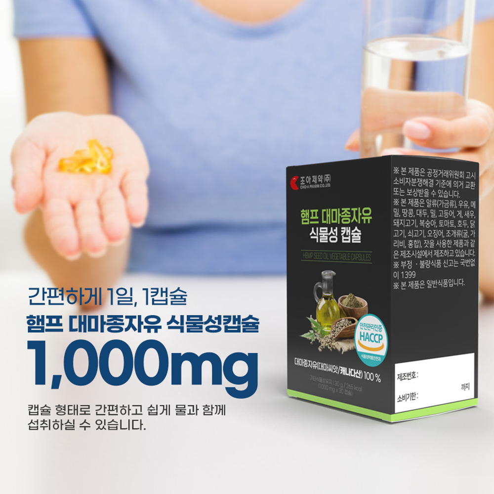 캐나다 햄프 대마종자유 오일 캡슐 저온압착 황금 대마씨유 효능 - 상세 이미지 3