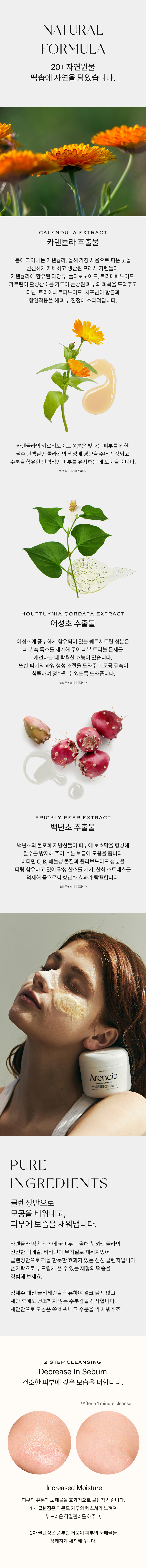 아렌시아 카렌듈라 떡솝 클렌저 120ml, 2개 판매처 상세 정보 이미지 1