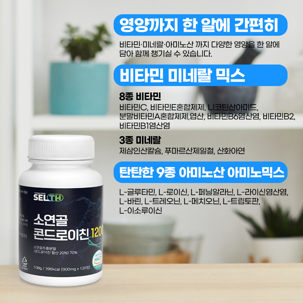 콘드로이친 저분자 1200 소연골 소유래 코드로이친1200 효능 - 상세 이미지 4