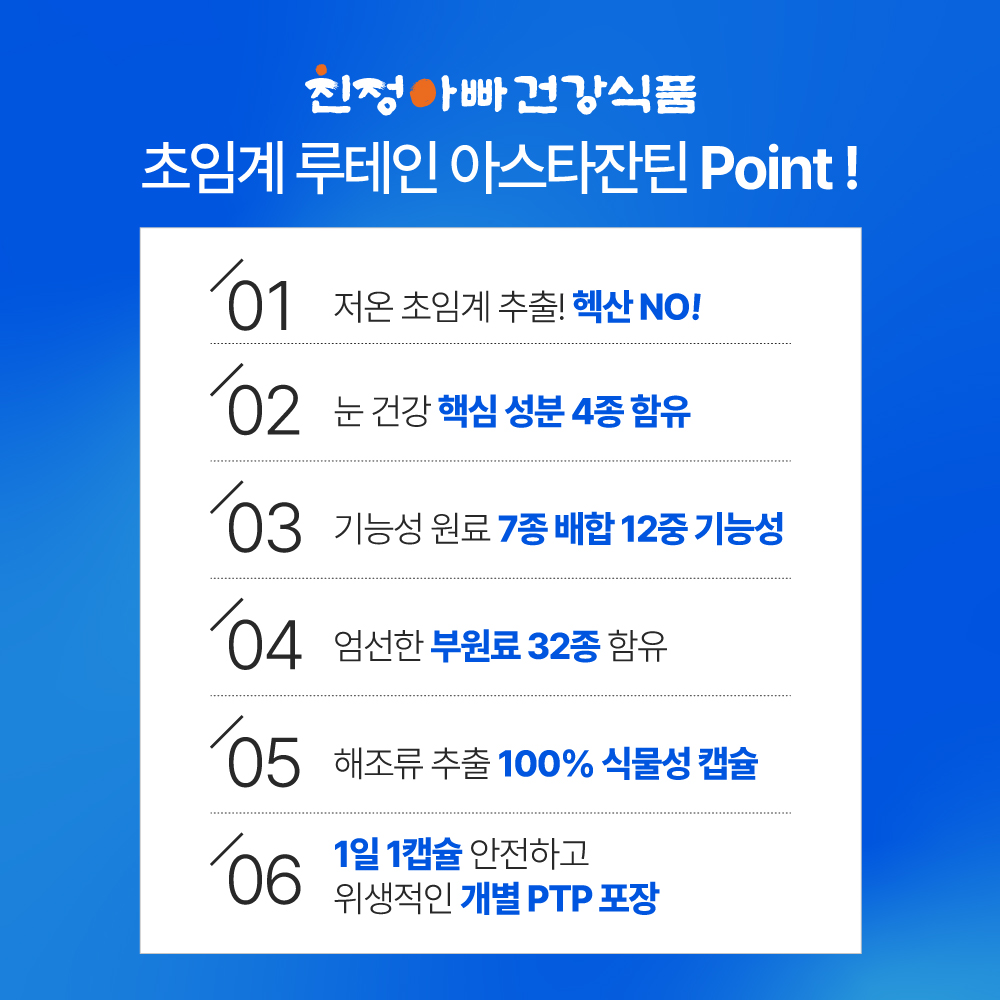 [소비기한임박세일 26/08/28] 1+1 초임계 루테인 아스타잔틴 30캡슐 1개월분, 2개 친정아빠건강식품 - 상세 이미지 4
