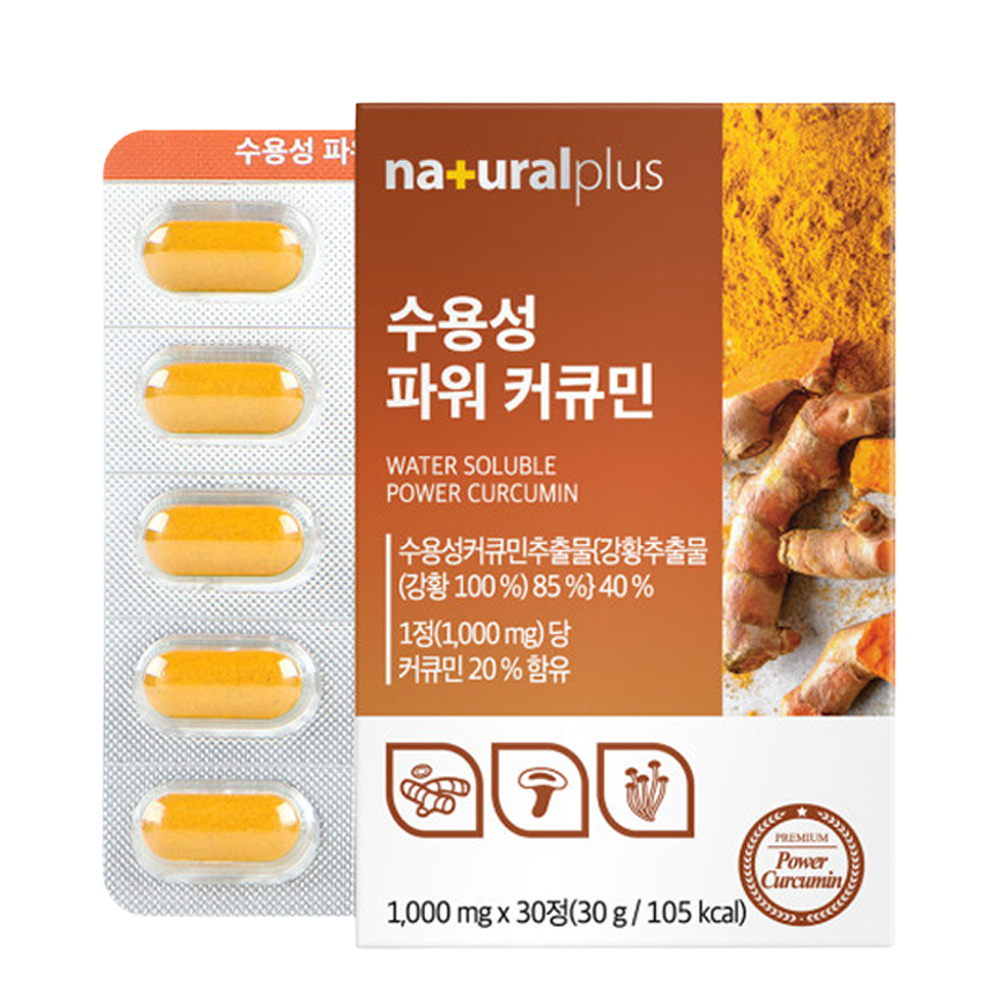 커큐민 30정 1개월분 개별포장 인도산 강황추출물 수용성 - 상세 이미지 2