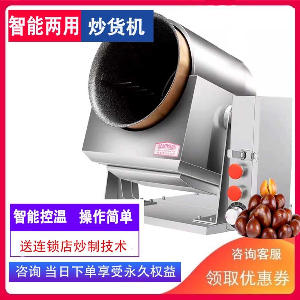 밤 굽는 기계 로스터 아몬드 볶음 회전식 업소용 장사 1500W 이미지 6