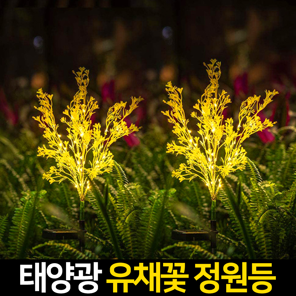 태양광 조명등 정원등 유채꽃 전등 문주 꽃 태양려 조명 아파트 경관 조경등 - 상세 이미지 2