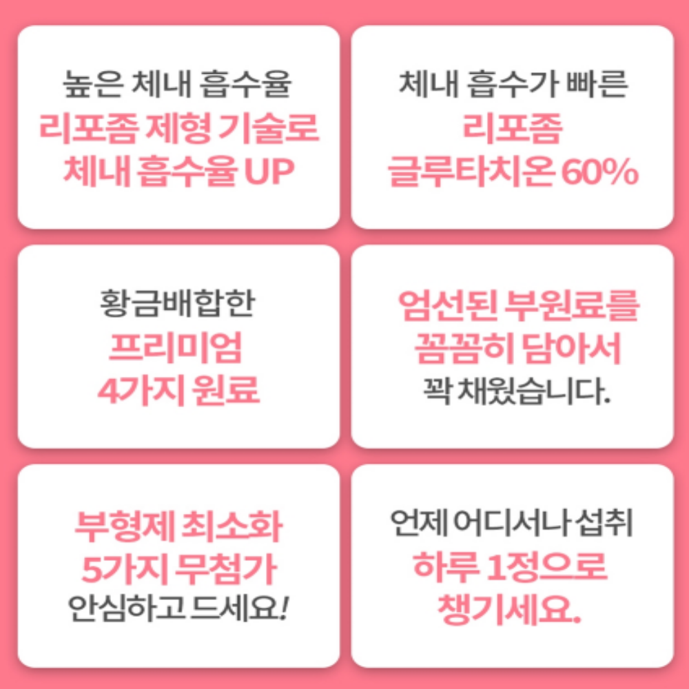 알약 리포좀 글루타치온 2병 - 상세 이미지 2