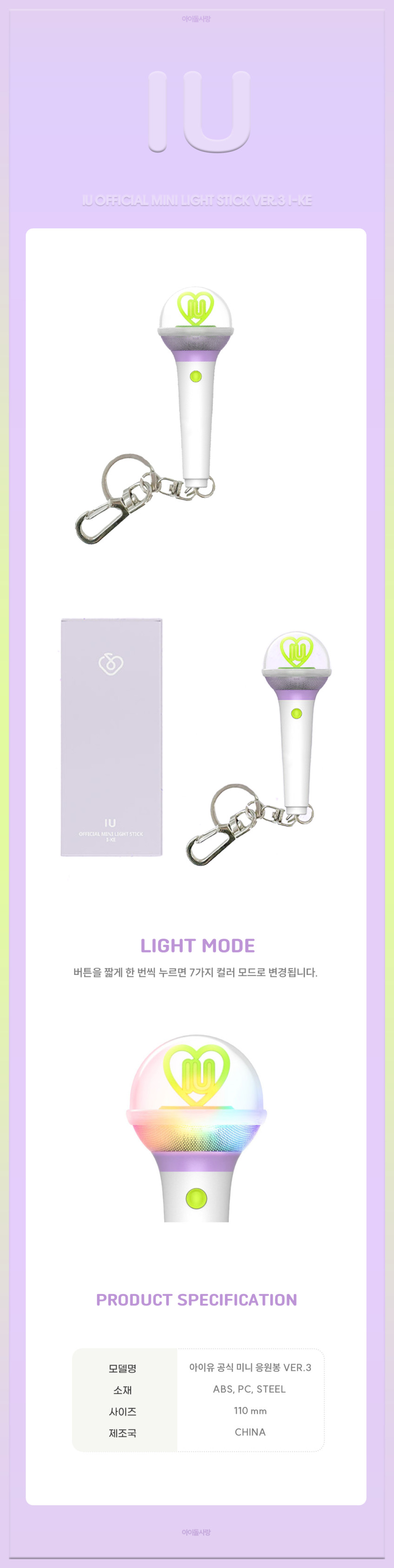 IU Lightstick Keychain