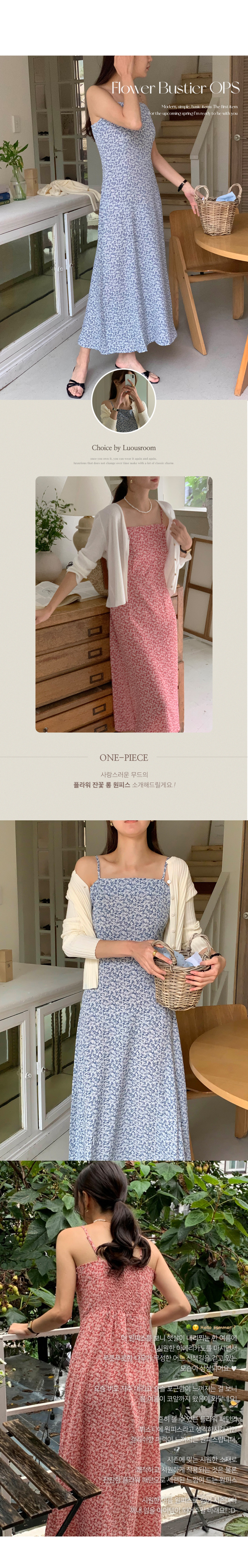 슬로우 스퀘어넥 플라워 패턴 잔꽃 뷔스티에 스모크 밴딩 레이어드 나시 민소매 롱 원피스 - 상세 이미지 3