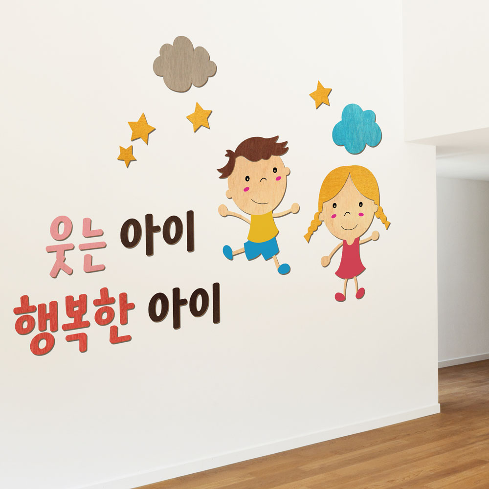디자인베이 우드스티커 웃는아이 행복한아이 완제품 데코스티커 환경판꾸미기 교실꾸미기 - 상세 이미지 3
