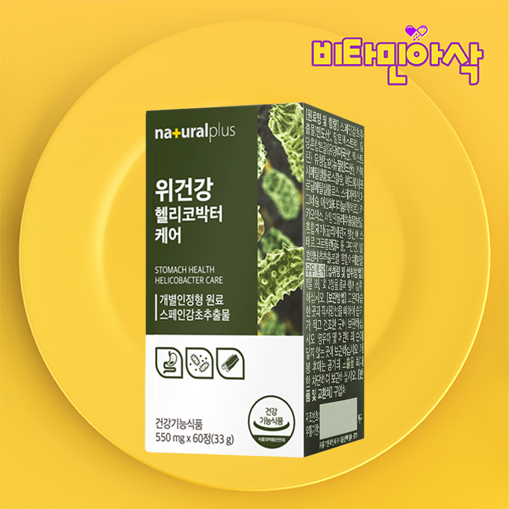 스페인감초추출물 60정 1개월분 개별포장 글라브리딘 위건강 헬리코박터 케어 - 상품 이미지