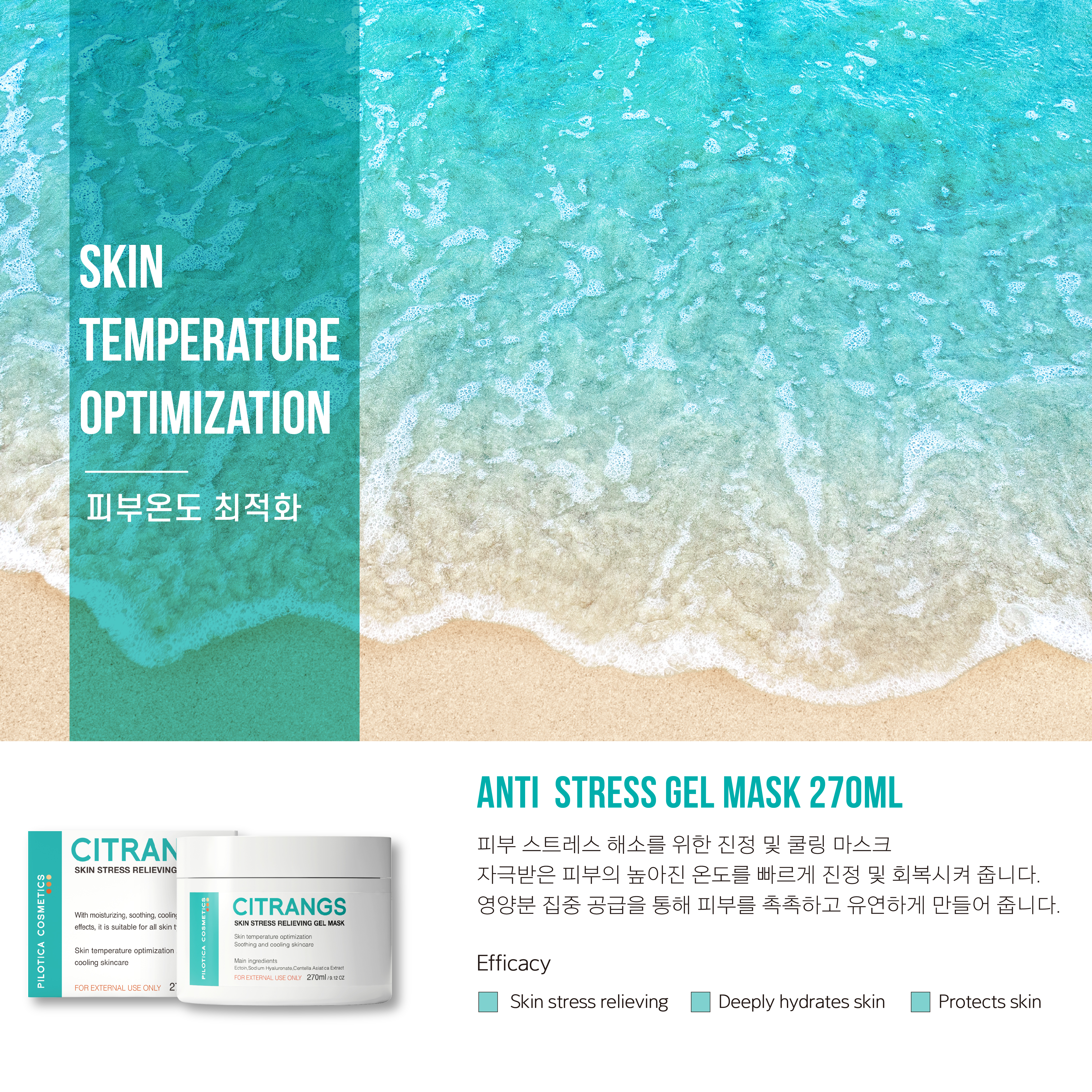 필로티카 시트랑스 쿨링 겔 마스크 270ml 민감진정 붉음증완화 트러블진정 이미지 6
