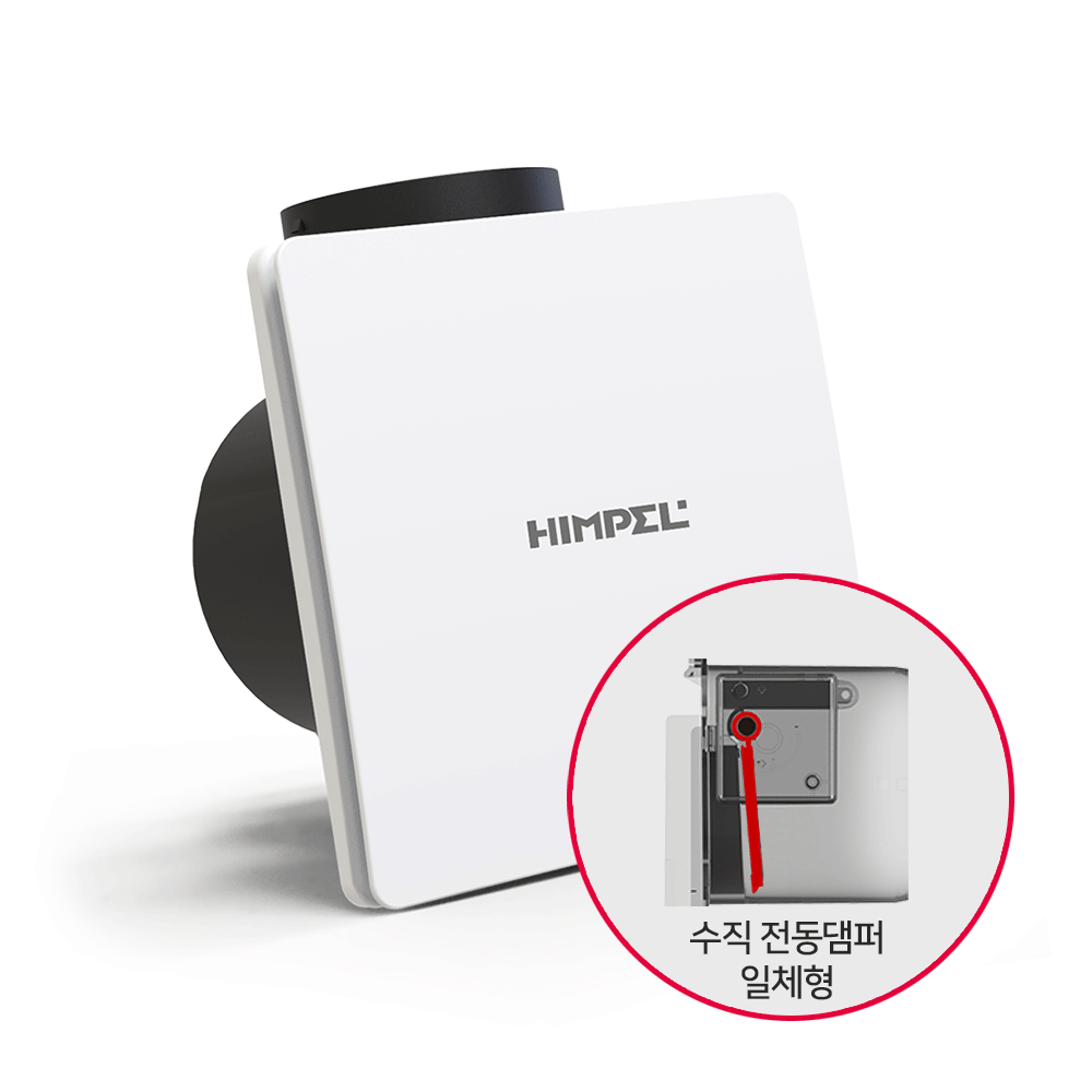 힘펠 플렉스 화장실 환풍기 C2-100LF MD 욕실 전동댐퍼 제습 저소음 교체 설치 커버