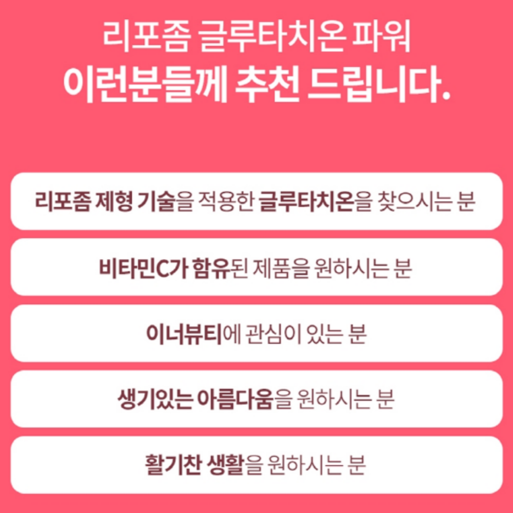 알약 리포좀 글루타치온 이미지 7