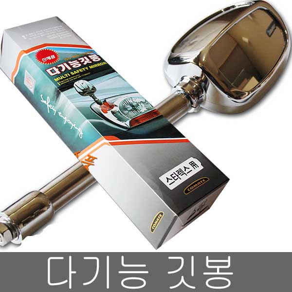 그랜드스타렉스 다기능 깃봉 사이드미러  보조미러 : HipSter