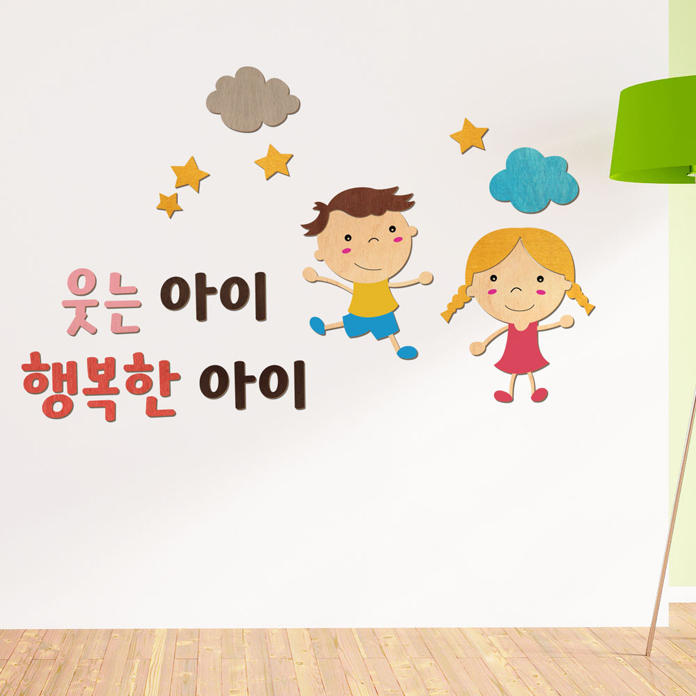디자인베이 우드스티커 웃는아이 행복한아이 완제품 데코스티커 환경판꾸미기 교실꾸미기 - 메인 이미지