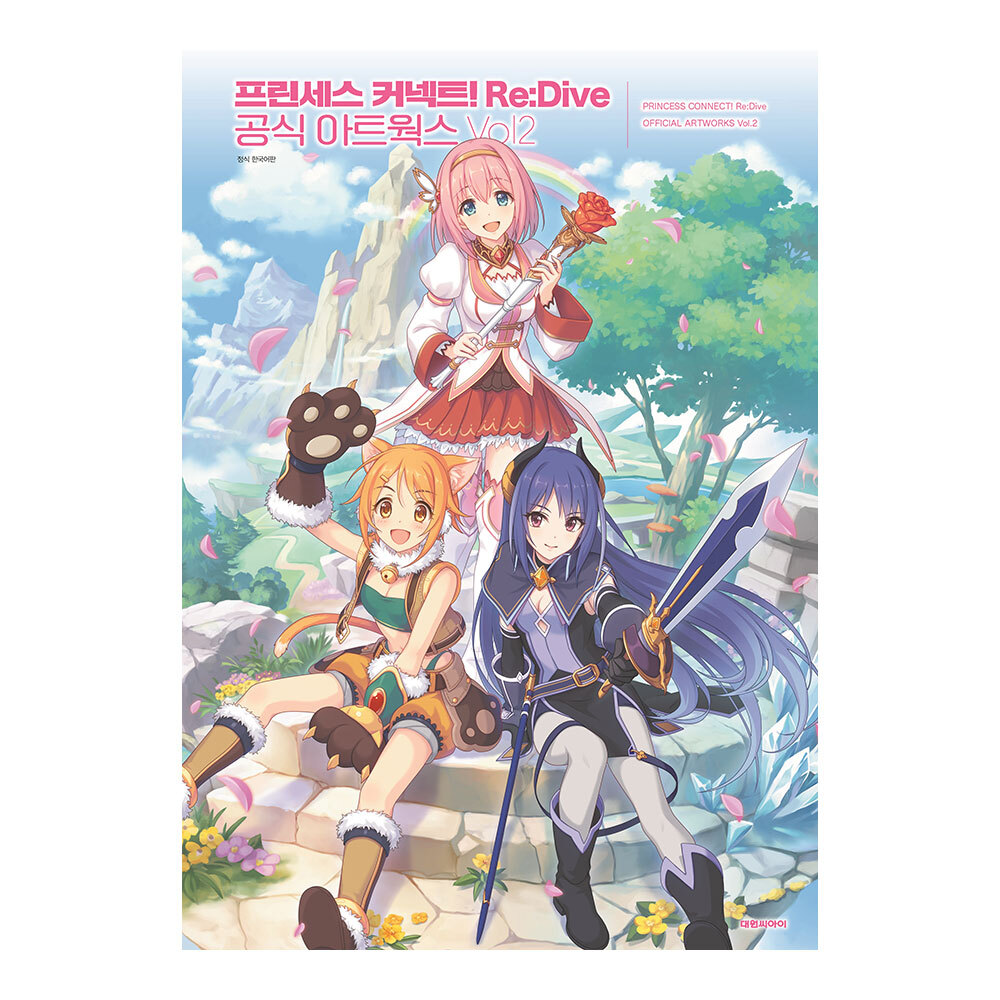 [대원씨아이] 프린세스 커넥트! Re:Dive 공식 아트워크 Vol.2 (일반판) 제품 이미지