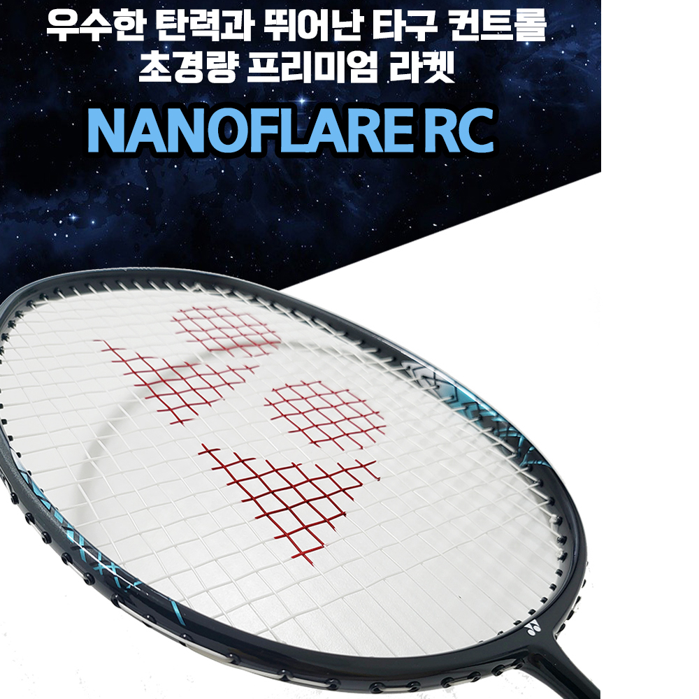 요넥스 나노플레어 RC 카본 배드민턴 라켓 가방 세트 입문용 채 방과후 4U 동호인 - 상세 이미지 4