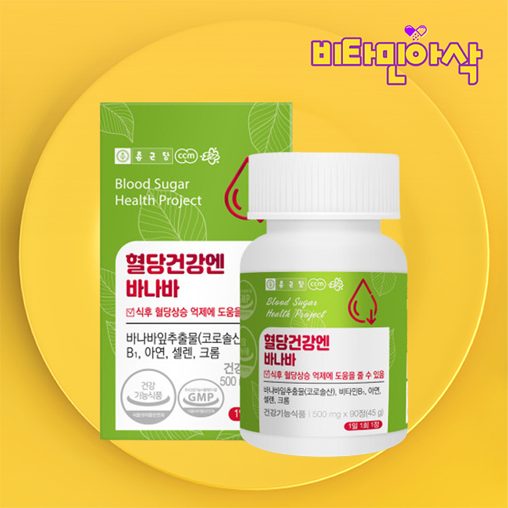 바나바잎 추출물 3개월분 대용량 바나바 리프 코로솔산 식후혈당상승억제 - 메인 이미지