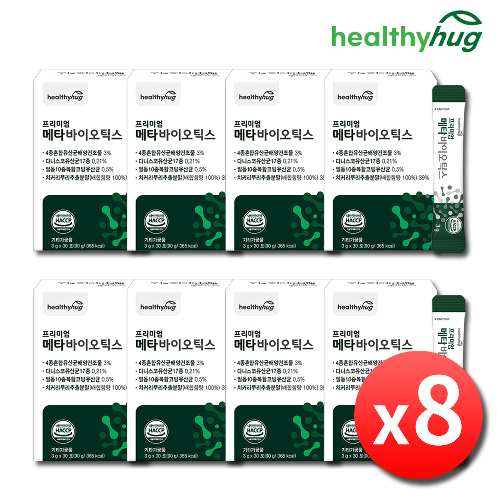 메타바이오틱스 5세대 유산균 사균체 포스트바이오틱스 8박스 - 메인 이미지