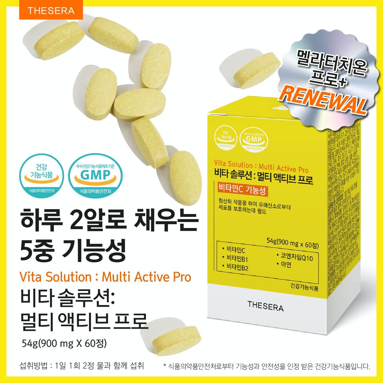 더쎄라 비타솔루션 멀티 액티브 프로 멜라터치온 리뉴얼 버전 글루타치온 비타민섭취 미백관리 - 상세 이미지 5