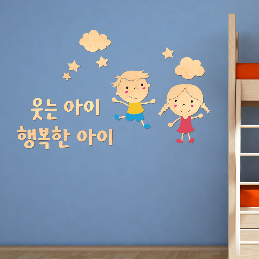 디자인베이 우드스티커 웃는아이 행복한아이 반제품 데코스티커 원인테리어 어린이집환경구성 - 상세 이미지 2