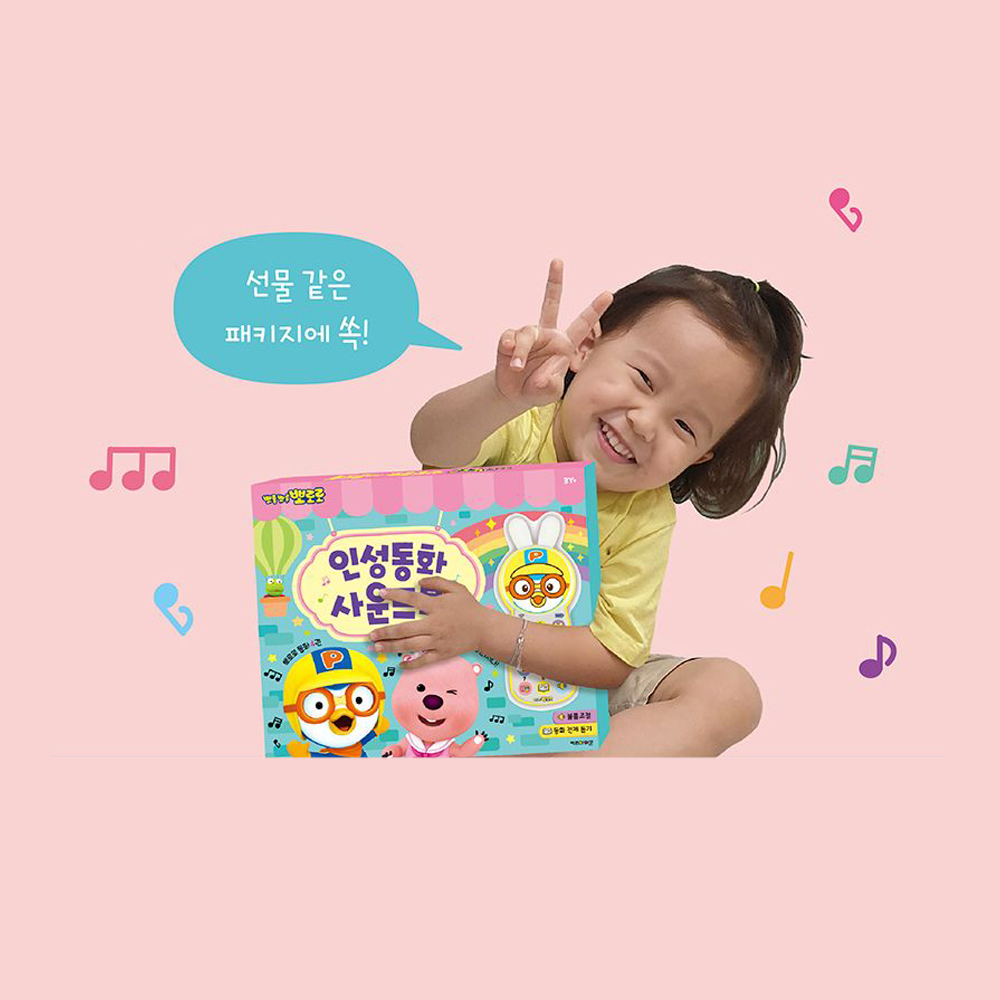 3살 아기 사운드북 뽀로로 인성 동화 이미지 7