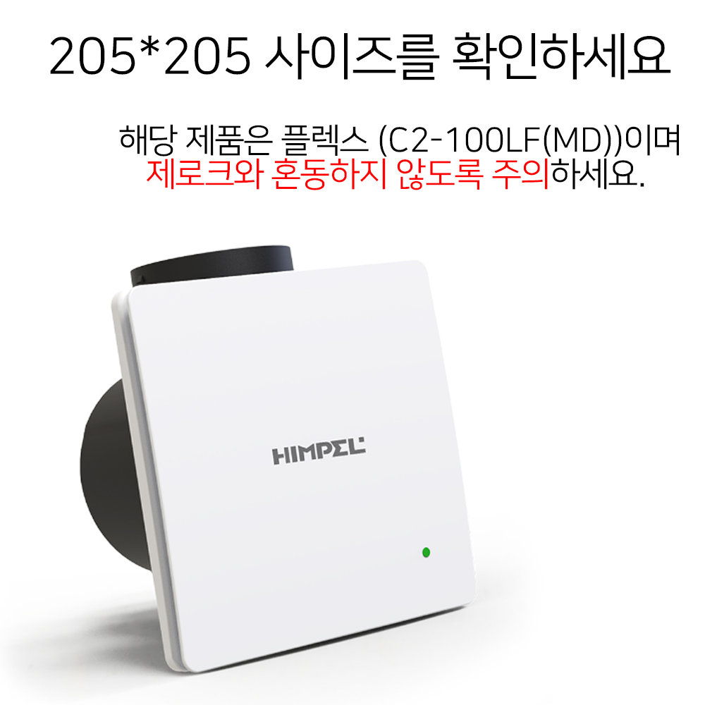 힘펠 플렉스 화장실 환풍기 C2-100LF MD 욕실 전동댐퍼 제습 저소음 교체 설치 커버