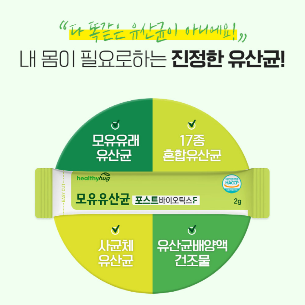 헬씨허그 모유 유산균 포스트바이오틱스 에프 2g 30포, 3개 - 상세 이미지 2