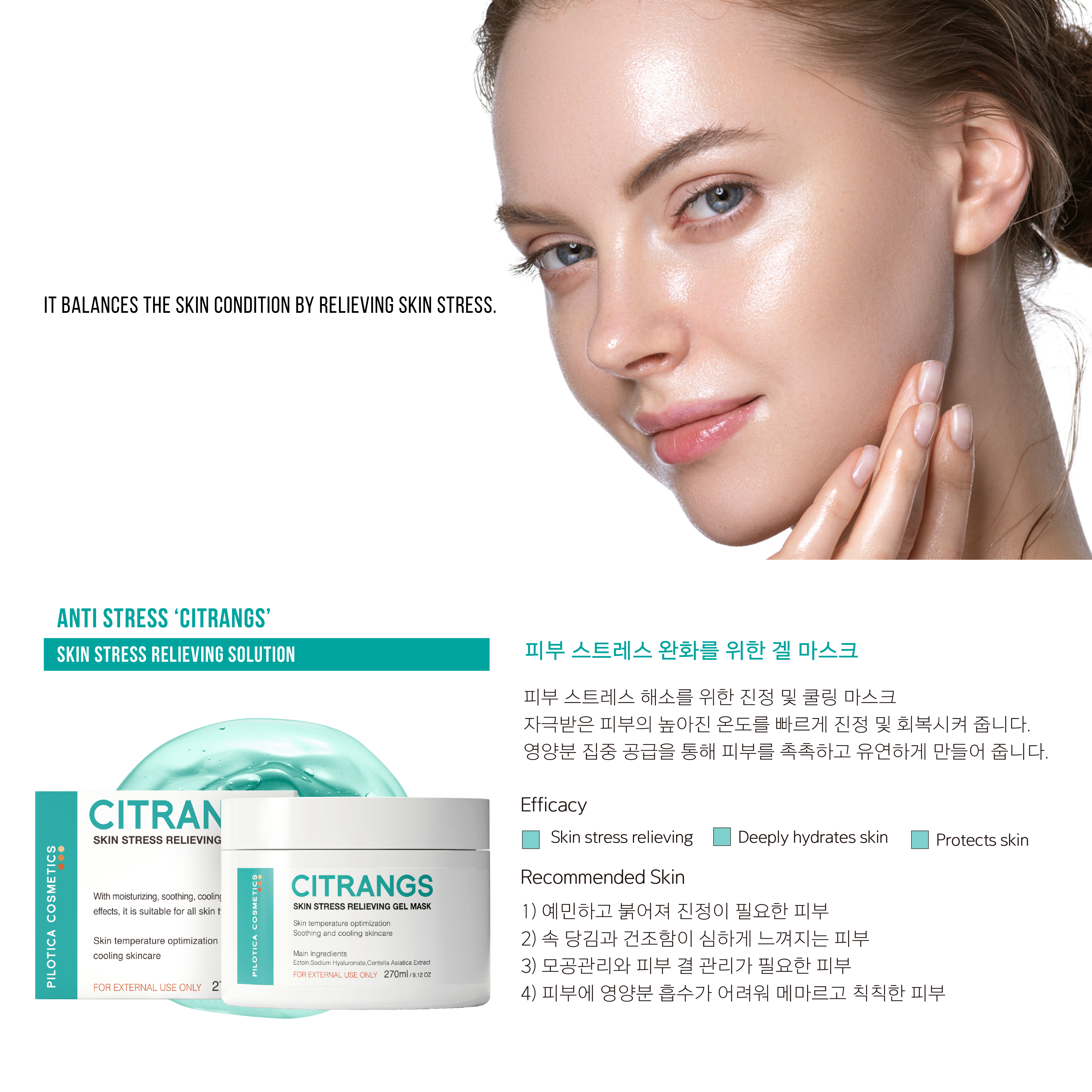 필로티카 시트랑스 쿨링 겔 마스크 270ml 민감진정 붉음증완화 트러블진정 - 상세 이미지 4