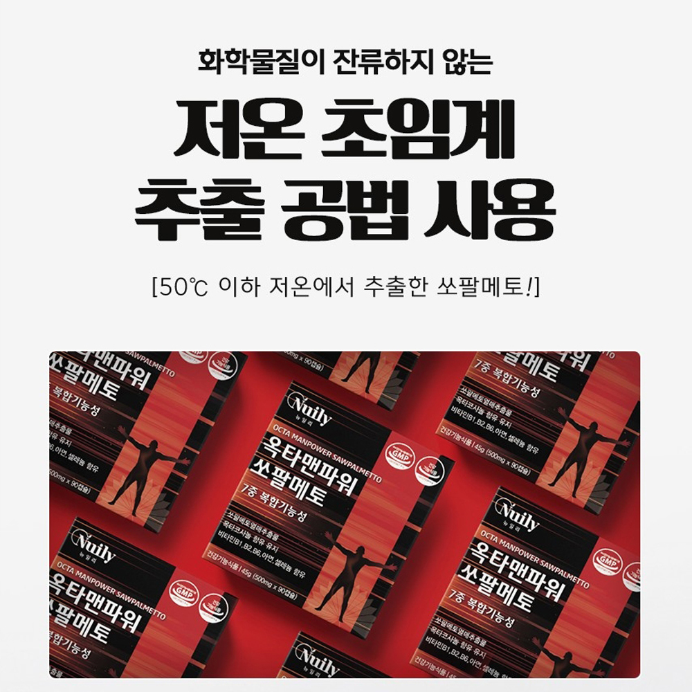 파워 쏘팔메토 90캡슐 3개월분 옥타코사놀 로르산 쏘팔매트 영양제 소팔매 소팔매트 - 상세 이미지 4