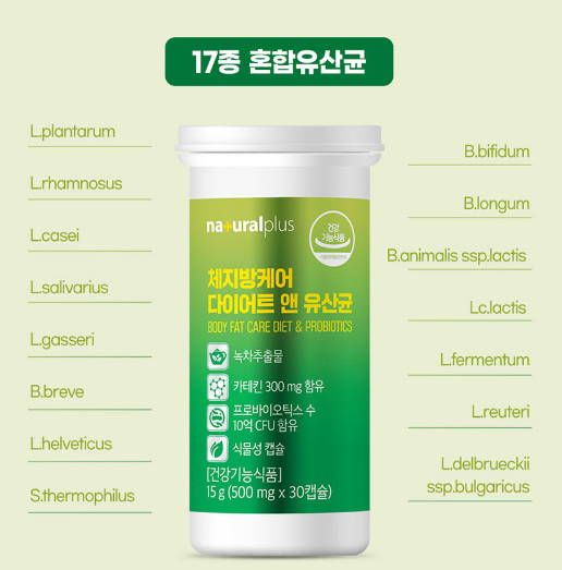 체지방케어 다이어트 유산균 glp-1 생성 비피도박테리움롱검 살빠지는 30캡슐 - 상세 이미지 3