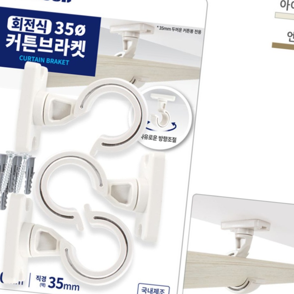 3ea 색상 랜덤 브라켓 커튼링 국내산 커튼링 35 파이