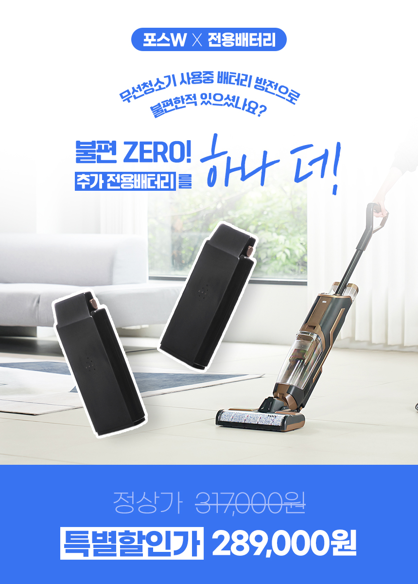 [배터리패키지] 보아르 포스W 진공 무선청소기 원룸 핸디 핸드 물걸레겸용 먼지 물청소기 상세 이미지 3