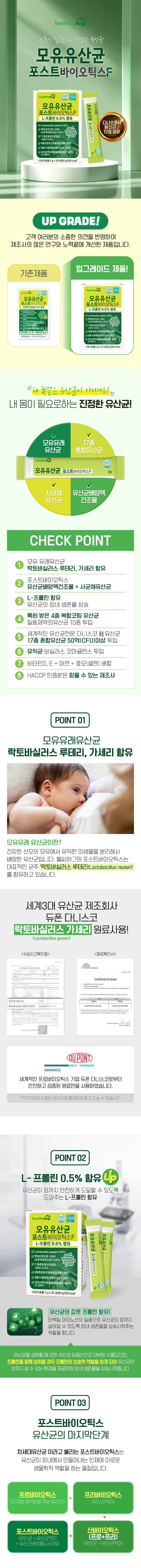 헬씨허그 모유 유산균 포스트바이오틱스 에프 2g 30포, 3개 - 상세 이미지 4