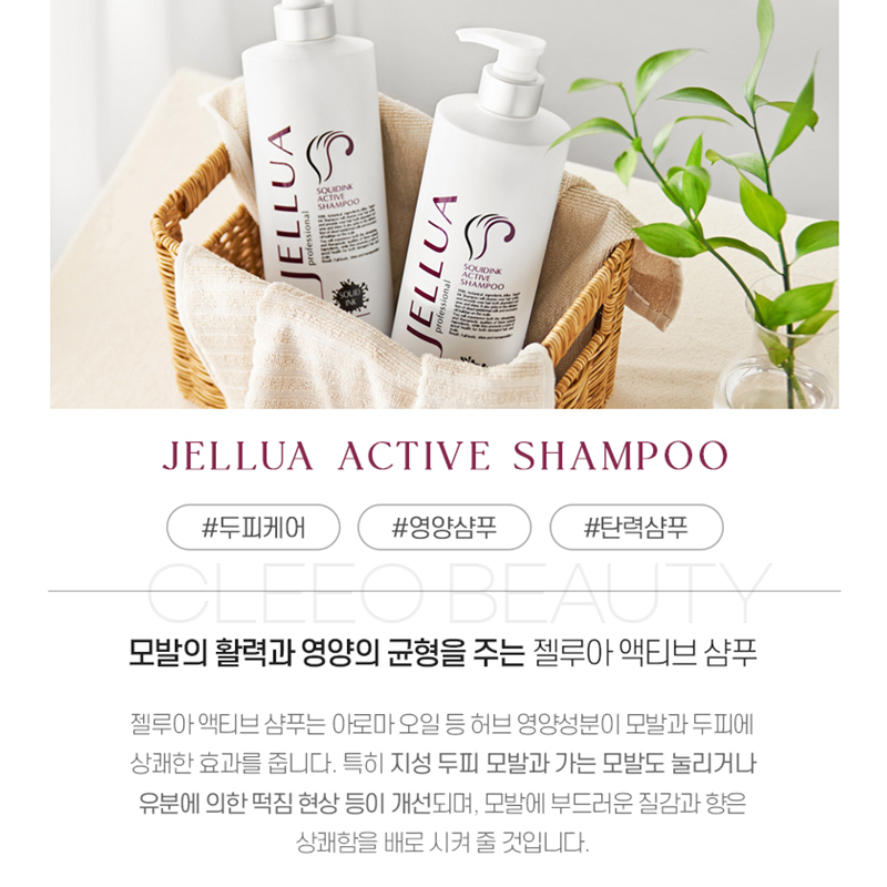 젤루아 액티브샴푸1000ml 스퀴드잉크 손상모발 탄력케어 - 상세 이미지 3