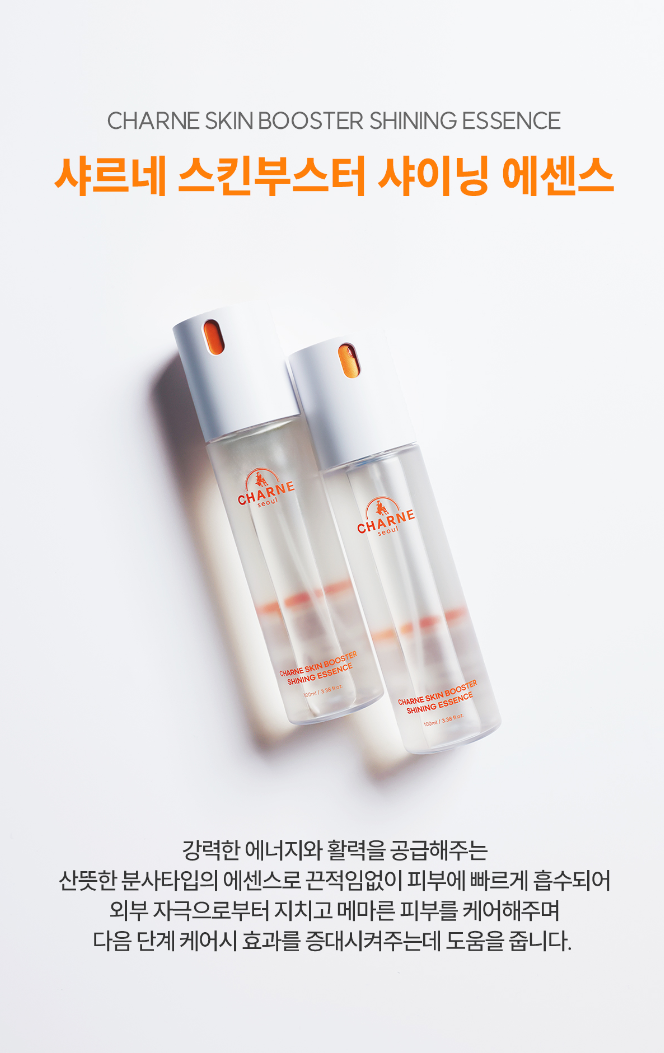 샤르네 코리아 9종 1세트 미백케어 주름개선 수분보충 스킨케어 전제품 - 상세 이미지 5