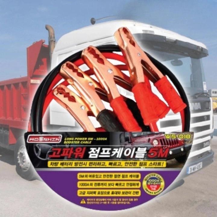 화물차 점프선 배터리 케이블 대형차량용 점프선 5M