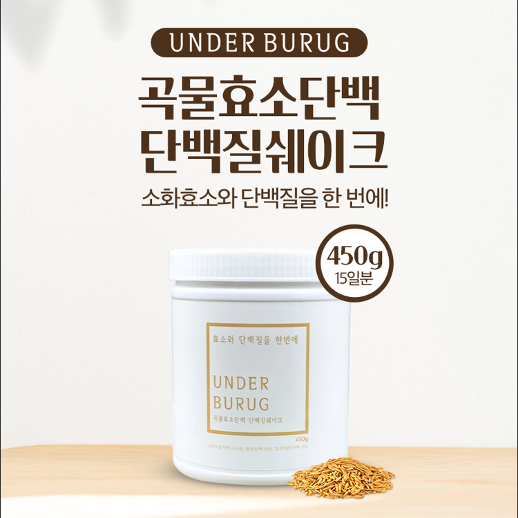 언더부룩 곡물효소 단백질쉐이크 소화 잘되는 식물성 단백질 건강 한끼 클린라벨 - 상세 이미지 2