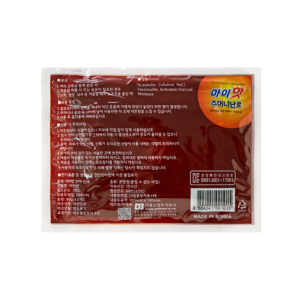 마이핫 주머니난로 90g 20개입 1박스 이미지 6