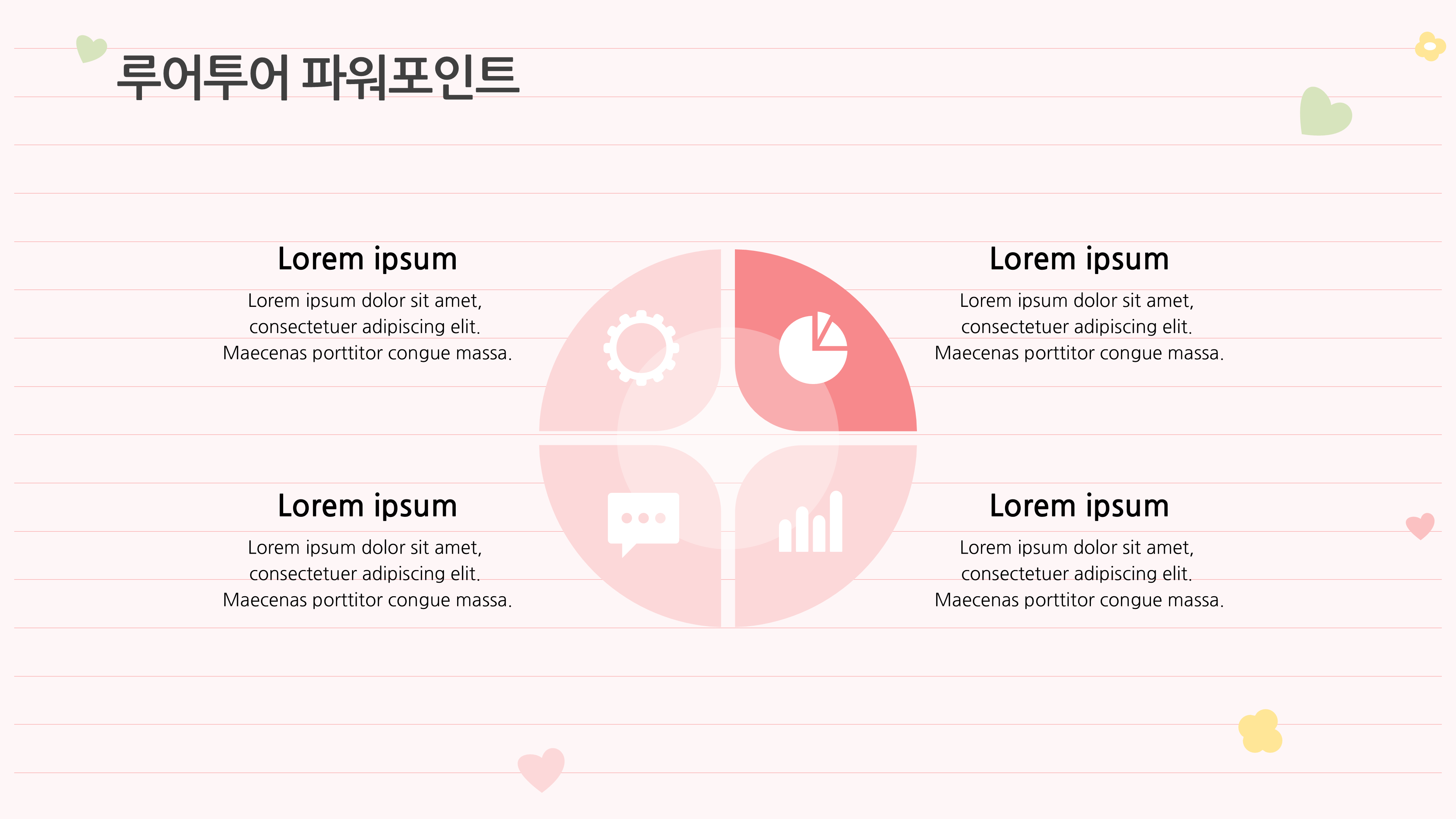 1019 감성적인 발표용 ppt 템플릿 노트 속지 디자인 컨셉 이미지 6