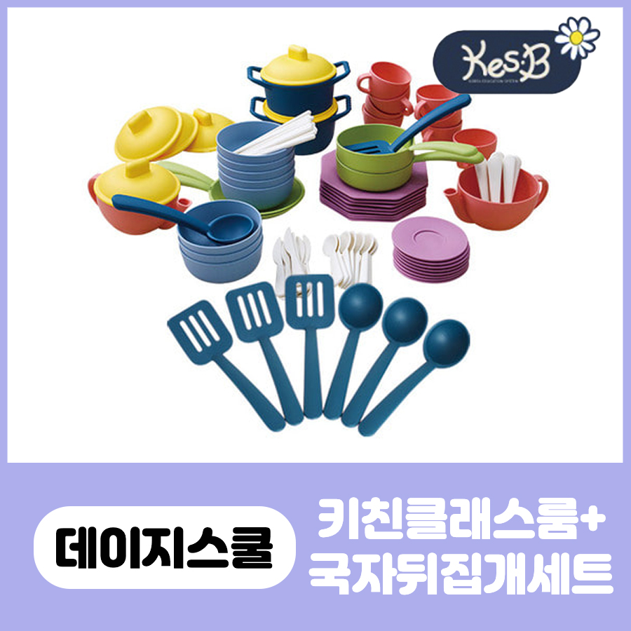 아기 주방놀이 데이지스쿨 홈파티 유아 키친 요리 도구 소꿉놀이 장난감 이미지 8